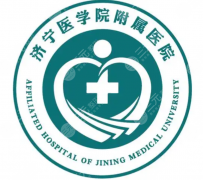 济宁医学院附属医院美容科怎么样？想做医美先看科室实力和项目方向