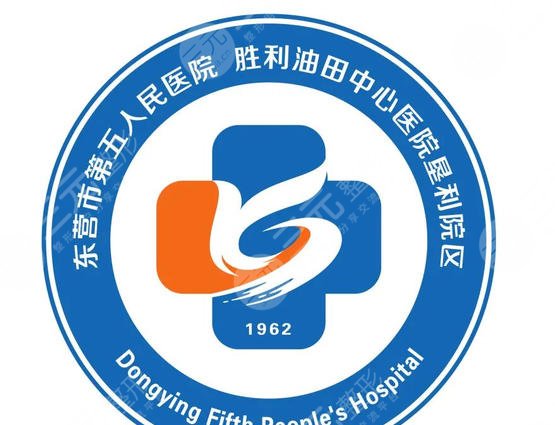 东营市第五人民医院