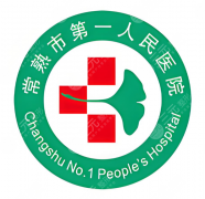 常熟一院美容科怎么样？项目设置、医生情况和面诊体验参考