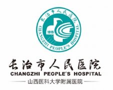 长治人民医院祛斑价格多少？激光设备、斑型差异和收费明细