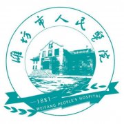 潍坊人民医院祛斑挂哪个科｜皮肤科还是美容方向？挂号前先看这篇