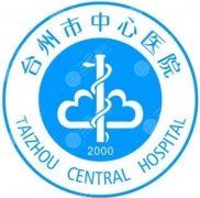 台州中心医院牙科费用一览：2026常见牙科项目价格区间和挂号就诊重点
