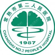常熟二院可以植发吗？科室设置、项目范围和植发预约信息整理
