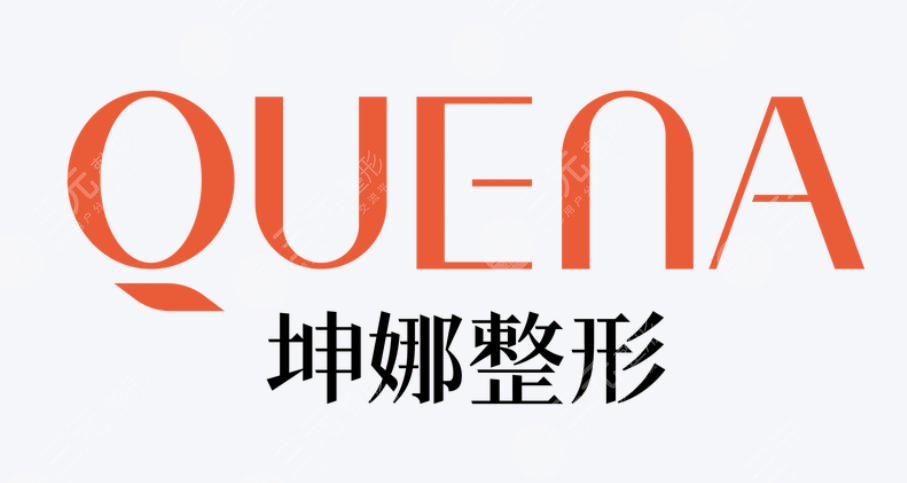 潍坊坤娜医疗美容医院