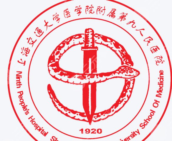 上海九院