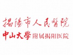 揭阳人民医院有整形科吗？医院资质测评！含去眼袋案例