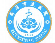 菏泽割双眼皮好的医院名单揭晓！市立医院、市中医医院排名靠前