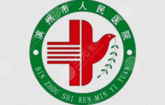 滨州人民医院牙科收费标准2026版参考，补牙、拔牙、种牙费用分别多少