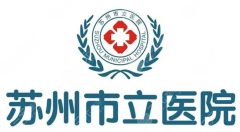 苏州市立医院整形科医生名单2026年更新，擅长项目和出诊信息汇总