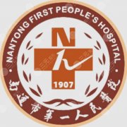 南通第一人民医院吸脂怎么样？2026年科室技术、塑形方式与费用