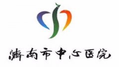 济南市中心医院美容科怎么样？科室实力、热门项目与医生情况说明