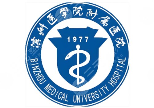 滨州医院牙科收费价目表/特色项目/医生团队/用户口碑分享