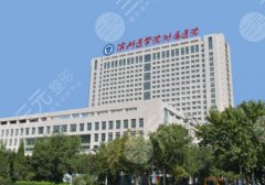 滨州医学院附属医院正畸科怎么样？医师力量雄厚、收费性价比高