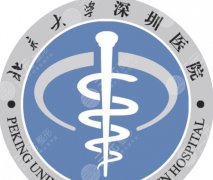 北大深圳医院整形科怎么样？科室资料、热门医生这看