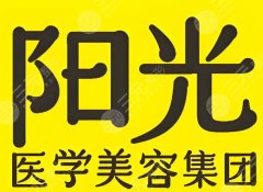 深圳阳光医院脂肪填充好吗?机构实力,靠谱医生名单2026这有 深圳阳光医院脂肪填充好吗?机构实力,靠谱医生名单2026这有