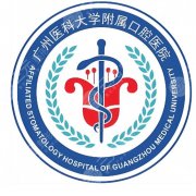 广州医科大学口腔附属医院怎么样？医院介绍、医生信息优选，看牙必收藏