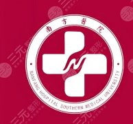 广州南方医院点阵激光机器怎么样?医院技术实力公开,想做点阵的必看 广州南方医院点阵激光机器怎么样?医院技术实力公开,想做点阵的必看