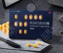 奥利司他减肥药的危害有哪些？这些潜在危害要重视，速存