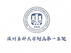 温州医科大学附属第一医院牙科怎么样？靠谱医生、科室信息2026速看