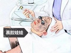 黑脸娃娃改善色素沉著怎么样？原理、注意事项这看