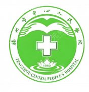 滕州人民医院牙科医生怎么样?两位骨干医师+擅长方向这看 滕州人民医院牙科医生怎么样?两位骨干医师+擅长方向这看