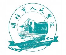 潍坊哪儿能做点阵激光？top5医院排名精选，看完这篇不纠结