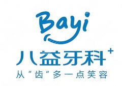 重庆八益牙科怎么样？牙科信息、热门项目全扒光，看完再去不花冤枉钱