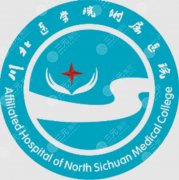 川北医学院附属医院医美怎么样？科室项目、就诊流程一次梳理