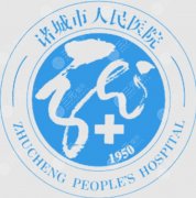 诸城人民医院医美科怎么样？热门项目、科室方向与预约流程全面梳理