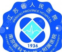 南京筋膜提升有名的医院名单更新！公立和私立到底怎么选？看完不踩坑