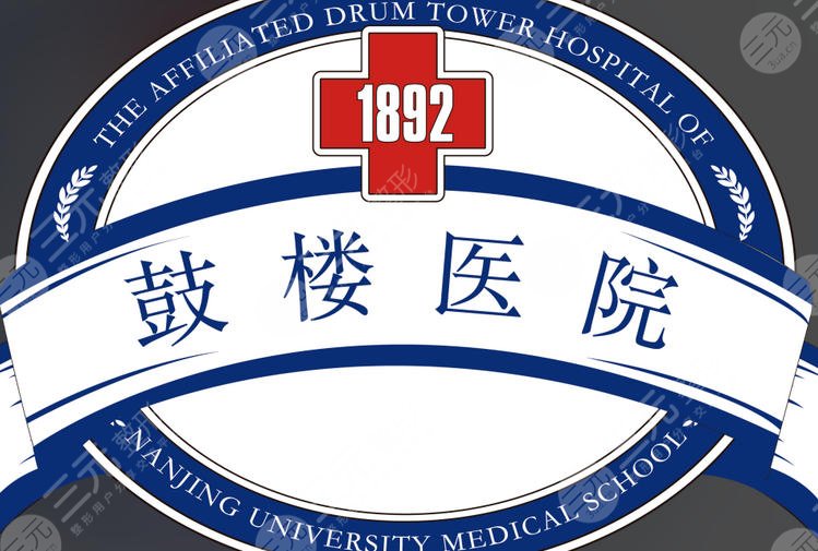 南京鼓楼医院
