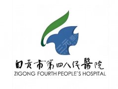 2026年自贡市第四人医植发怎么样?医院介绍、价格、医生团队2026盘点 2026年自贡市第四人医植发怎么样?医院介绍、价格、医生团队2026盘点