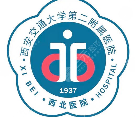 西安交大二附院