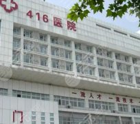 成都416医院祛眼袋怎么样？技术优势剖析！去眼袋一站式参考！