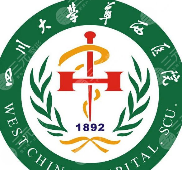 华西医院