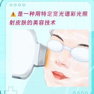 光子嫩肤