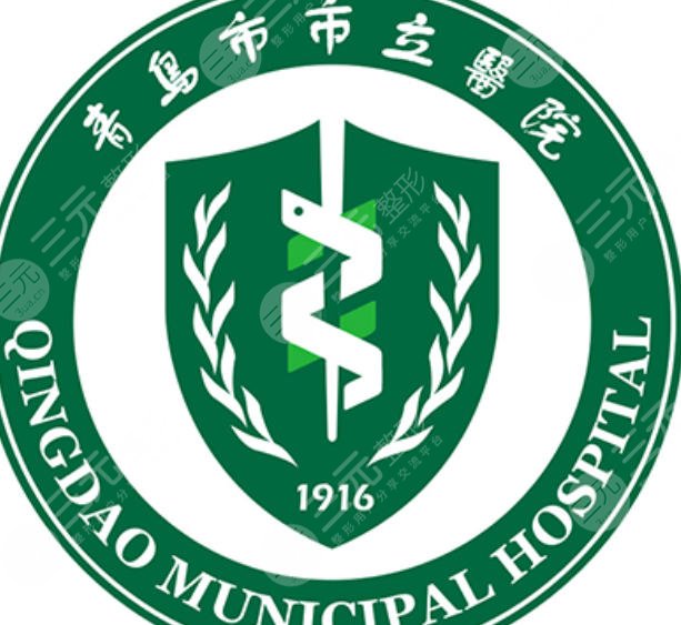 青岛市市立医院