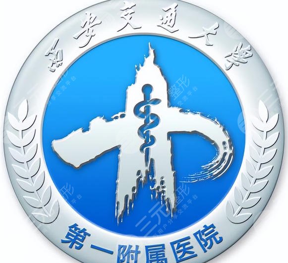 交大一附院