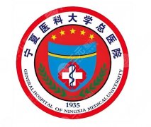 宁夏医科大学总医院祛斑哪个医生好？2026年科室介绍+医生信息速戳