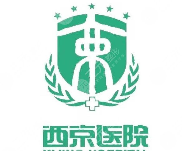 西安西京医院