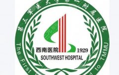 西南医院脂肪填充需要多少钱？2026年最新价格参考来啦！