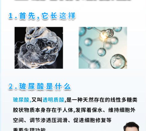玻尿酸