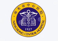 南充中心医院除皱多少钱？整形价格一览、医生详细、科室介绍