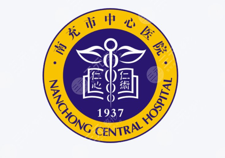 南充中心医院