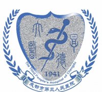 成都市第三人民医院种植牙价格贵不贵？2026真实报价分享！别被低价套路