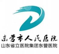 东营人民医院牙科怎么样？坐诊医生基本信息及项目收费明细分享！