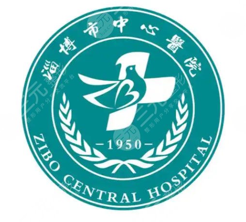淄博市中心医院