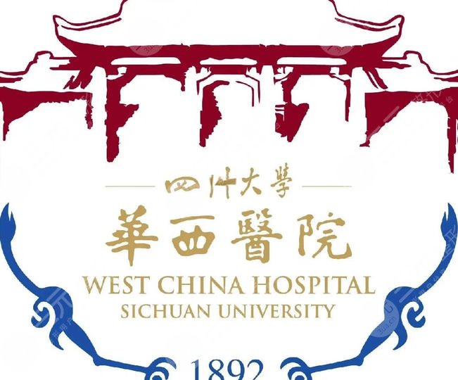 四川华西医院