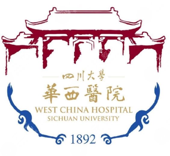 华西医院