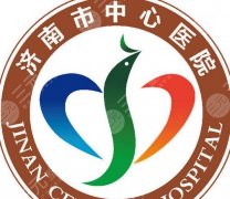 济南市中心医院做鼻子手术费用表更新！含客户术后真实点评